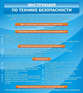 Стенд "Инструкция по технике безопасности" - fgospostavki.ru - Смоленск