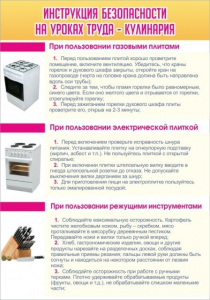 Стенд "Инструкция безопасности на уроках труда №2" - fgospostavki.ru - Смоленск
