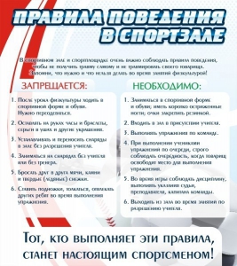 Стенд "Правила поведения в спортзале №2" - fgospostavki.ru - Смоленск