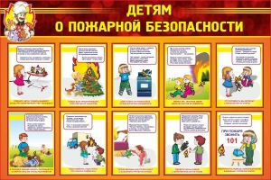 Стенд "Детям о пожарной безопасности" - fgospostavki.ru - Смоленск