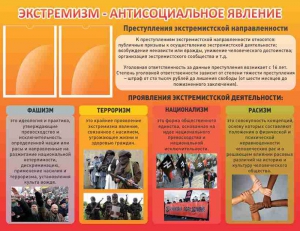 Стенд "Экстремизм-антисоциальное явление" - fgospostavki.ru - Смоленск