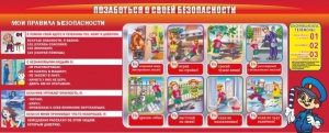 Стенд "Позаботься о своей безопасности" - fgospostavki.ru - Смоленск