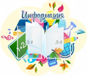 Стенд резной "Информация" Вариант 17 - fgospostavki.ru - Смоленск