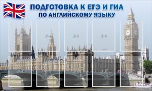 Стенд "Подготовка к ЕГЭ и ОГЭ по английскому языку" Вариант 2 - fgospostavki.ru - Смоленск