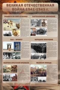 Стенд "Великая отечественная война (события)" - fgospostavki.ru - Смоленск
