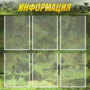 Стенд "Информация" Вариант 5 - fgospostavki.ru - Смоленск
