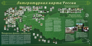 Стенд "Литературная карта России" - fgospostavki.ru - Смоленск