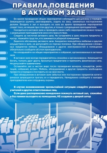 Стенд "Правила поведения в актовом зале №2" - fgospostavki.ru - Смоленск
