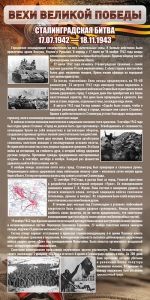 Стенд "Сталинградская битва" - fgospostavki.ru - Смоленск