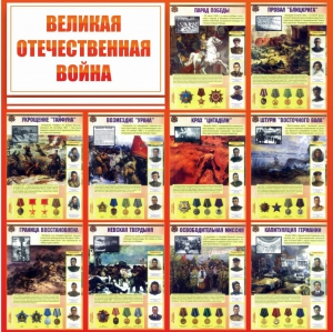 Стенд "Великая Отечественная война" - fgospostavki.ru - Смоленск