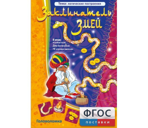 Заклинатель змей - fgospostavki.ru - Смоленск