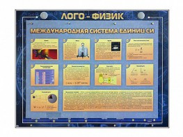 Комбинированный модульный комплекс "Лого-физик" - fgospostavki.ru - Смоленск