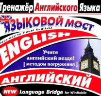 CD-ROM "Тренажер английского языка. Языковой мост" - fgospostavki.ru - Смоленск