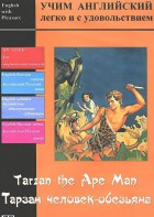 DVD Учим иностранный язык легко и с удовольствием «Тарзан-человек-обезьяна» - fgospostavki.ru - Смоленск