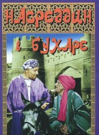 DVD "Насреддин в Бухаре" - fgospostavki.ru - Смоленск