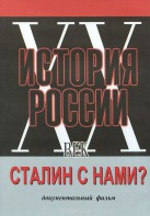 DVD документальный фильм "Сталин с нами?" - fgospostavki.ru - Смоленск