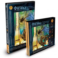 CD-ROM «Физика 7-9 класс: часть 2» - fgospostavki.ru - Смоленск