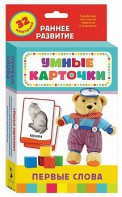 Карточки Домана "Первые слова" - fgospostavki.ru - Смоленск