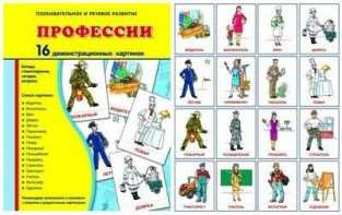 Демонстрационные карточки "Профессии" - fgospostavki.ru - Смоленск