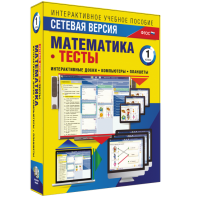Сетевая версия. Тесты. Математика 1 класс - fgospostavki.ru - Смоленск