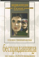 DVD "Бесприданница" - fgospostavki.ru - Смоленск