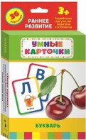Карточки Домана "Букварь" - fgospostavki.ru - Смоленск