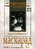 DVD "Маскарад (экранизация пьесы М. Лермонтова)" - fgospostavki.ru - Смоленск