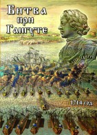 DVD "Битва при Гангуте" - fgospostavki.ru - Смоленск