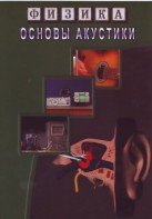 DVD "Физика. Основы акустики" - fgospostavki.ru - Смоленск