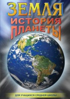 DVD "Земля. История планеты." - fgospostavki.ru - Смоленск