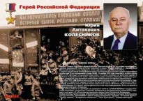 Комплект плакатов "Твои Герои, Россия" - fgospostavki.ru - Смоленск