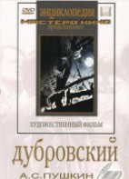 DVD "Дубровский (экранизация повести А.Пушкина)" - fgospostavki.ru - Смоленск