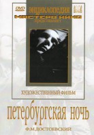 DVD "Петербургская ночь" - fgospostavki.ru - Смоленск