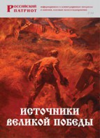Брошюра "Источники Великой Победы" - fgospostavki.ru - Смоленск