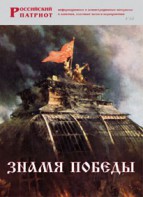 Брошюра "Знамя Победы" - fgospostavki.ru - Смоленск