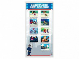 Стенд "Безопасно? Нет - опасно!" - fgospostavki.ru - Смоленск