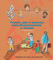 CD "Режим дня и навыки самообслуживания в песнях. Поем дома.Веселый день дошкольника. Выпуск 4" - fgospostavki.ru - Смоленск