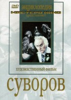 DVD художественный фильм "Суворов" - fgospostavki.ru - Смоленск