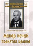 DVD "Поднятая целина" - fgospostavki.ru - Смоленск