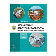 Комплект учебно-методических материалов по беспилотным летательным аппаратам для педагога - fgospostavki.ru - Смоленск