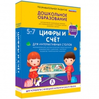 Интерактивное развивающее пособие "Для интерактивных столов. Цифры и счёт." - fgospostavki.ru - Смоленск