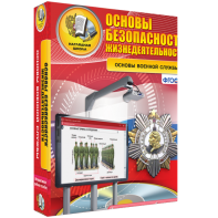 ОБЖ. Основы военной службы - fgospostavki.ru - Смоленск