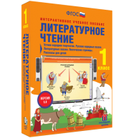Литературное чтение 1 класс. Устное народное творчество. Русские народные сказки. Литературные сказки. Поэтические страницы. Рассказы для детей. - fgospostavki.ru - Смоленск