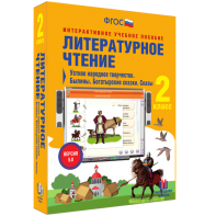 Литературное чтение 2 класс. Устное народное творчество. Былины. Богатырские сказки. Сказы - fgospostavki.ru - Смоленск