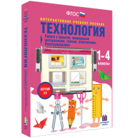 Технология. Работа с бумагой, природными материалами, тканью, пластилином. Конструирование. - fgospostavki.ru - Смоленск