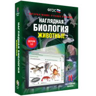 Наглядная биология. 7 класс. Животные - fgospostavki.ru - Смоленск