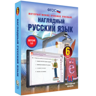 Наглядный русский язык. 6 класс - fgospostavki.ru - Смоленск