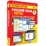 Сетевая версия. Тесты. Русский язык 4 класс - fgospostavki.ru - Смоленск
