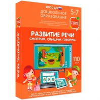 Интерактивное развивающее пособие "Развитие речи. Смотрим, слышим, говорим." - fgospostavki.ru - Смоленск