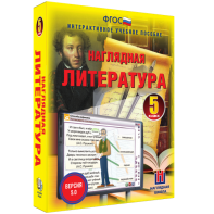 Наглядная литература. 5 класс - fgospostavki.ru - Смоленск
